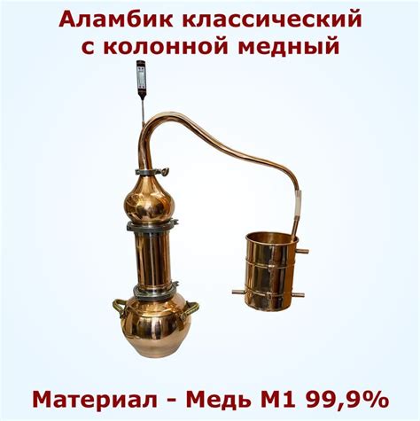 Аламбик Медный 10 литров Классический с Колонной Алковар - купить с ...