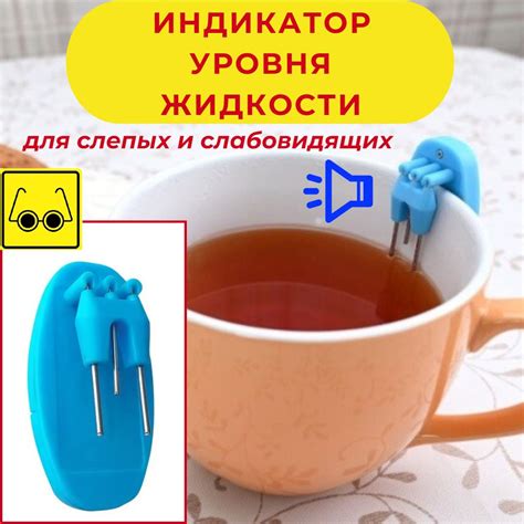 Индикатор уровня жидкости звуковой для слепых и слабовидящих купить на ...