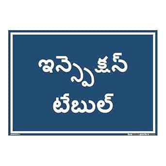 buysafetyposters.com - Inspection Table Identification Board In Telugu ...