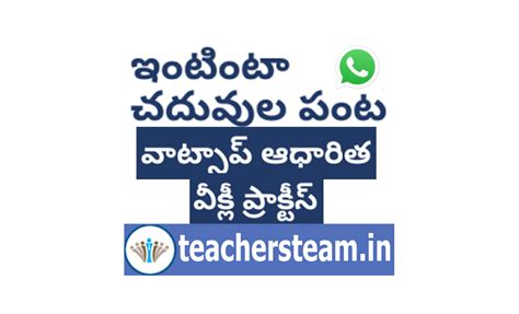 WhatsApp online weekly practice test for students ~ TS Online Classes
