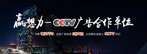 CCTV央视广告投放，赢想力让营销迅速产生价值