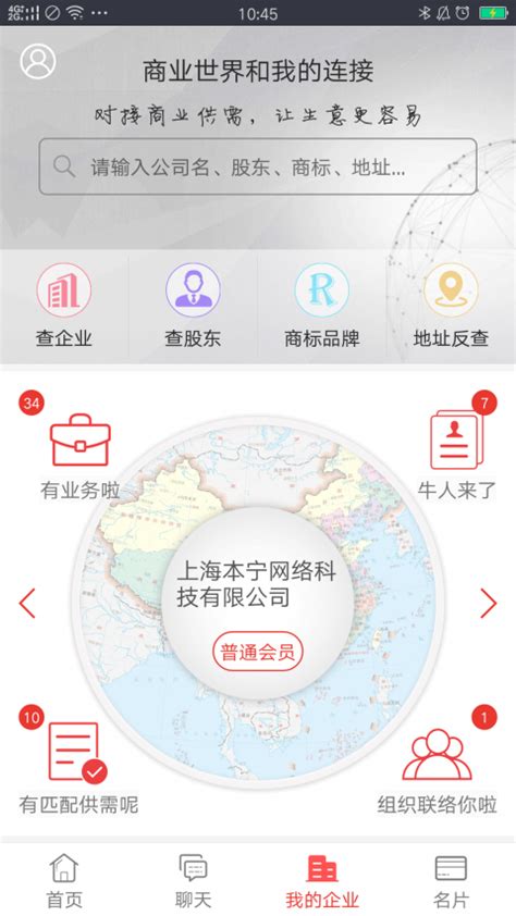 易企查app下载-易企查手机版官方最新版免费安装
