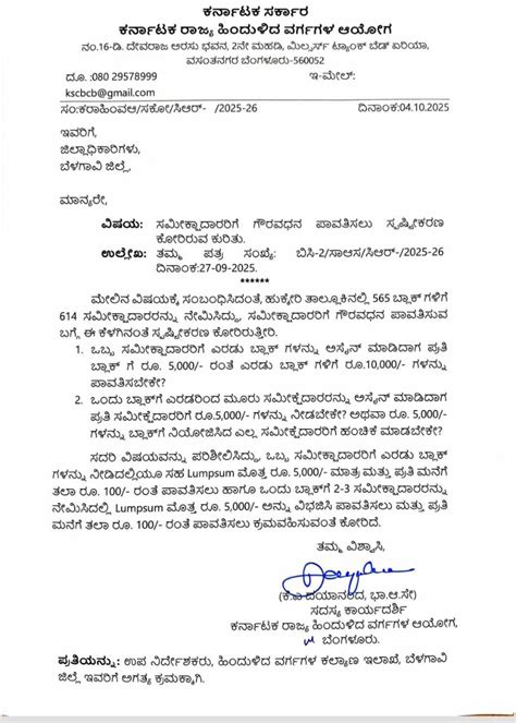 Regarding the request for clarification regarding payment of honorarium ...