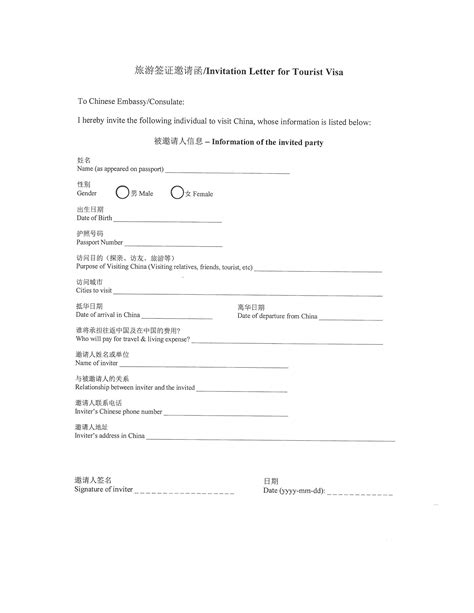 (中英文对照)外国人申请中国签证邀请函样本Sample invitation letter_word文档在线阅读与下载_无忧文档