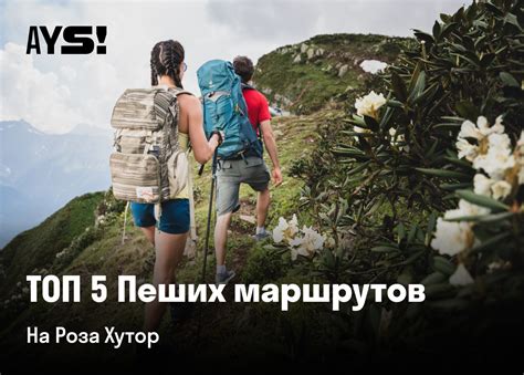 Топ-5 Пеших маршрутов на Роза Хутор — блог AYS! Hotels об активном ...