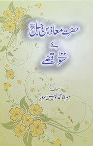 Hazrat Maaz Bin Jabal ( R.A ) Ke 100 Qissey: Buy Hazrat Maaz Bin Jabal ...