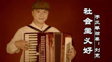 《八月桂花遍地开》——手风琴独奏_刘宽音乐工厂-梨视频官网-Pear Video