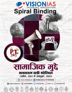 Vision IAS PT 365 Hindi Samajik Mudde 2025 Photocopy B/W 55 Pages ...