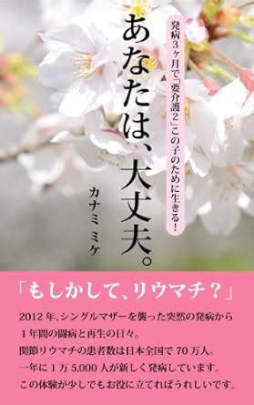 Anatawa daijobu (Japanese Edition) eBook : Kanami Mike, Kaoru Shindou ...