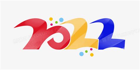 2022数字设计字体PNG图片素材下载_2022PNG_熊猫办公