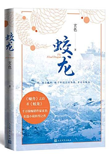 Amazon.in: Buy The Flood Dragon Book Online at Low Prices in India ...