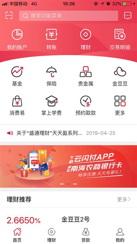 广州农商银行app官方下载安装-广州农商银行手机银行最新版下载v5.9.9 安卓版-单机100网