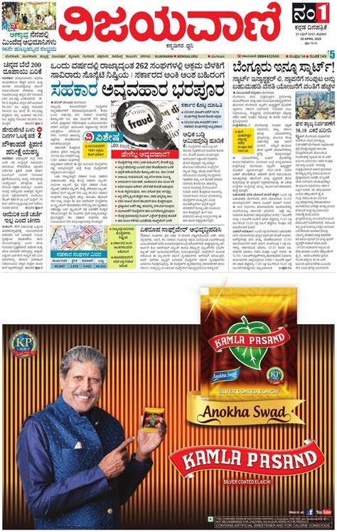 Get digital access to Vijayavani Bengaluru - April 25, 2025 issue ...