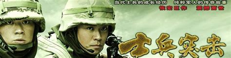 士兵突击（2006年张国强主演电视剧） - 搜狗百科