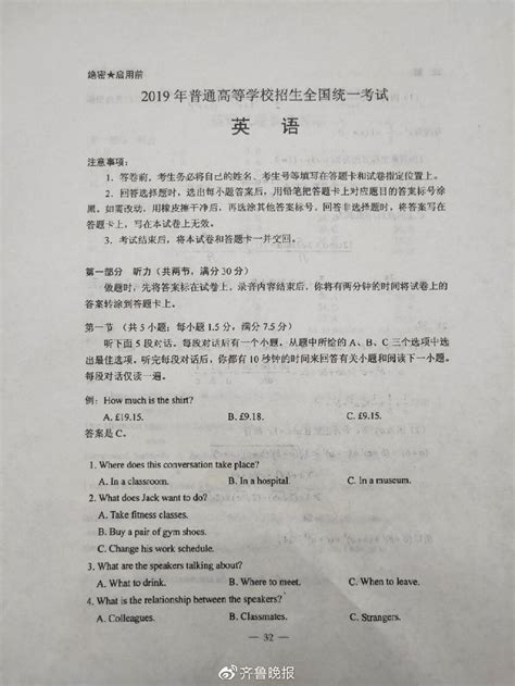 2019高考全国一卷英语试题及答案(官方版)- 北京本地宝