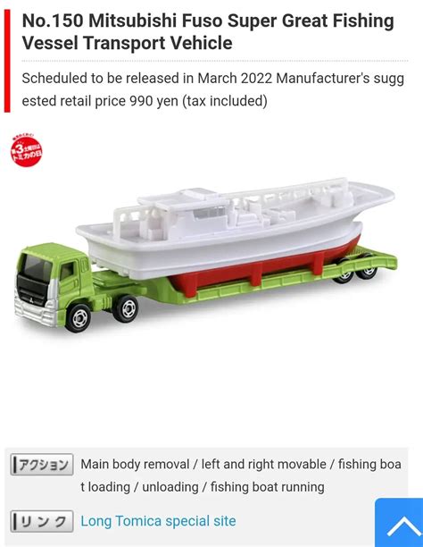 TOMICA #150 Mitsubishi Fuso Super Great Fishing Vessel Transport ...