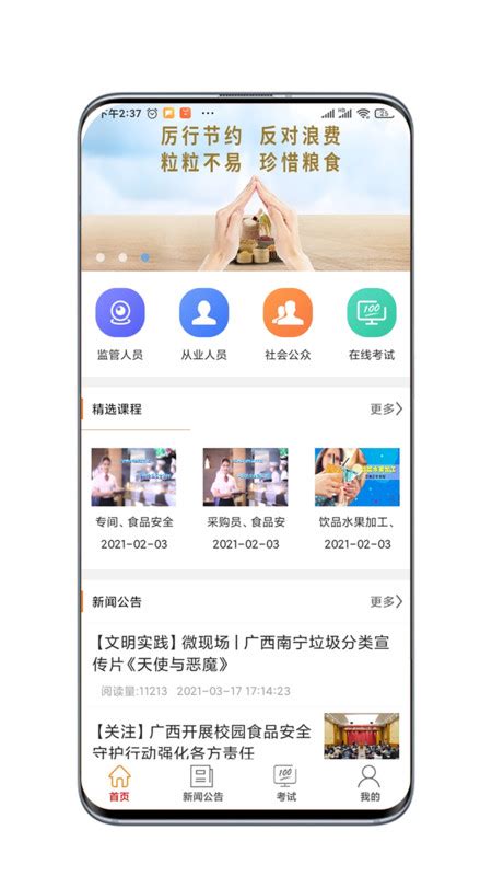 化危为安app答题题库下载手机版2024最新免费安装(暂未上线)