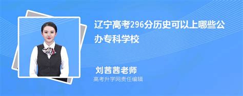 辽宁大专学校排名(2023排行榜表整理)_新高考网