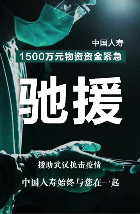 驰援！ 中国人寿向武汉市捐赠1500万元物资资金抗击疫情-消费日报网