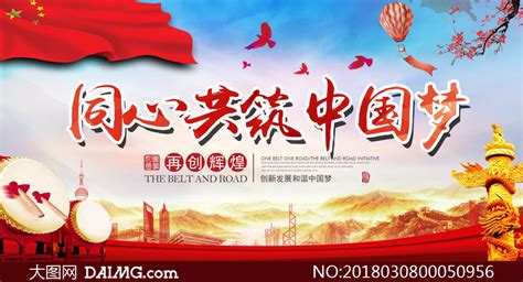 中国梦复兴梦宣传背景模版CDR素材免费下载_红动网