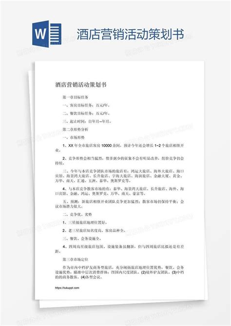 创业融资计划书营销策划商业计划书PPT模板下载_熊猫办公