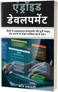 Android Development 2025 Guide in Hindi: Buy Android Development 2025 ...