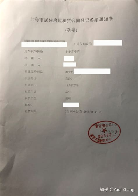 2018上海落户：如何办理房屋租赁备案（7月1日网签实施） - 知乎