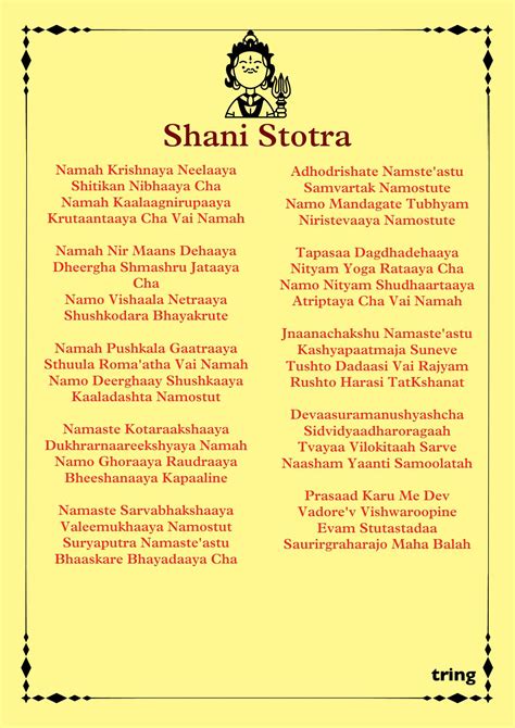 दशरथकृत शनि स्तोत्र | Dashratha Shani Sotra