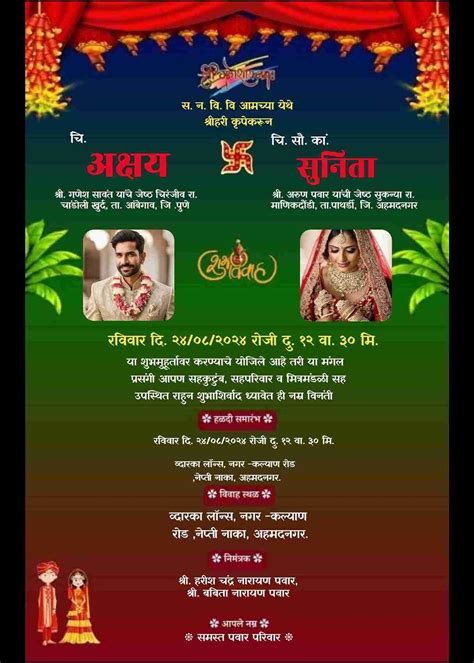 Online wedding invitation card maker in marathi ratnagiri with photo ...