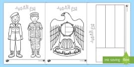 FREE! - ورقة نشاط تلوين علم دولة الإمارات
