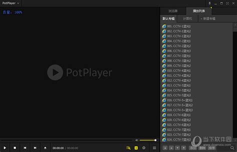 potplayer直播源精品