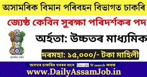 DGCA Senior Cabin Safety Inspector Recruitment 2024 - 3 Posts ...