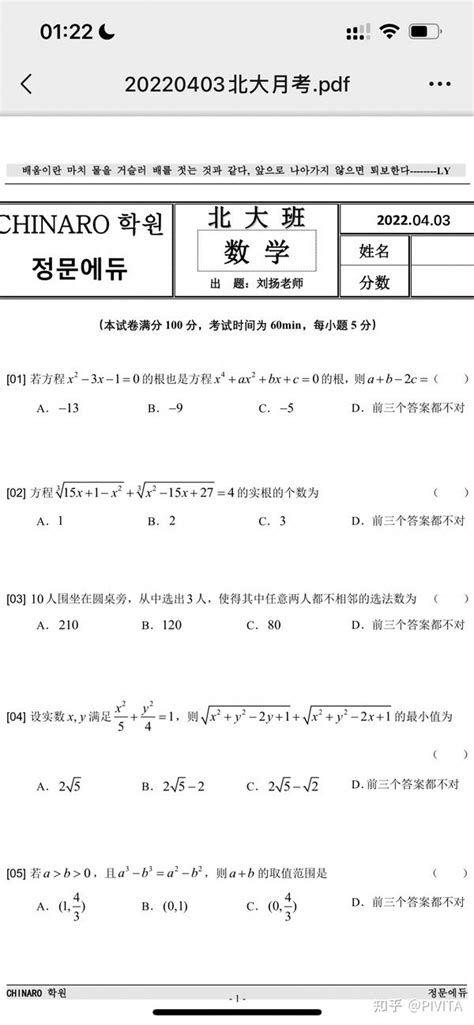 北京大学外国留学生考试数学模拟试题 - 知乎