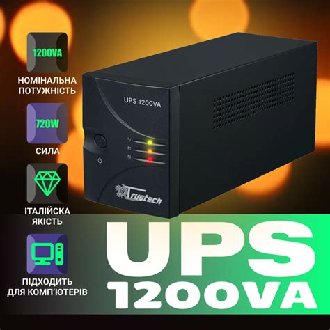 ИБП для ПК 3 розетки True Tech UPS 1200VA Источник бесперебойного ...
