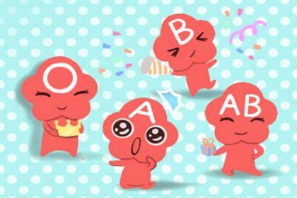 aB型血的人性格是什么样的 有哪些特点 - 第一星座网