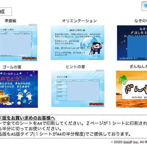 〔DL版〕おうちで宝さがし【宇宙の宝をさがせ編】難易度★ | nazo-toki shop(なぞときショップ)
