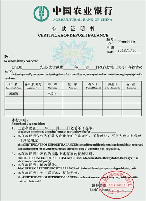 农业银行存款证明书样本-银行存款证明
