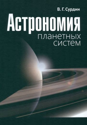 Книга: "Астрономия" - Фрессен, Бэскилл, Берта, Кроуфорд, Фабиан, Мердин ...