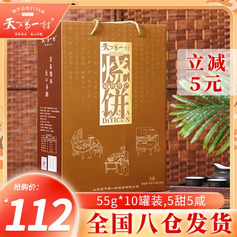 天下第一村周村特产55*10礼盒传统糕点薄脆芝麻烧饼零食淄博特产_虎窝淘