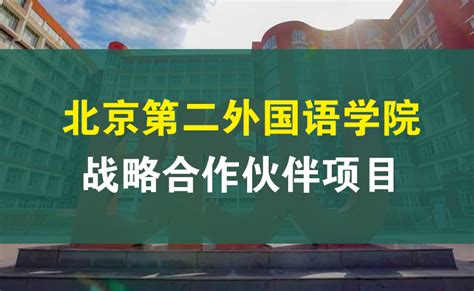 北语留学服务中心 IBP 国际本硕项目招生简章-北京语言大学留学服务中心官方网站