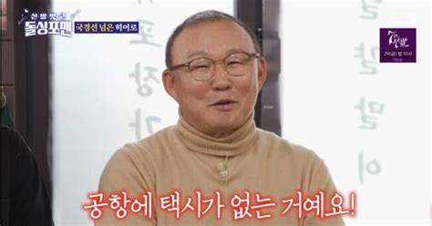 '베트남 파파' 박항서 "캄보디아서 납치돼··'나를 모르나' 싶었다" ('돌싱포맨') [Oh!쎈 리뷰] - 조선비즈