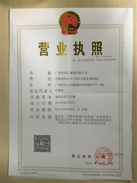 广州品立服装有限公司档案_企业资质证书_中服网
