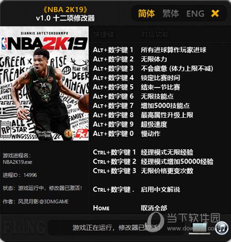 NBA 2K16 v1.0-Update 10 十三项修改器[3DM]下载_NBA 2K16 v1.0-Update 10 十三项修改下载 ...