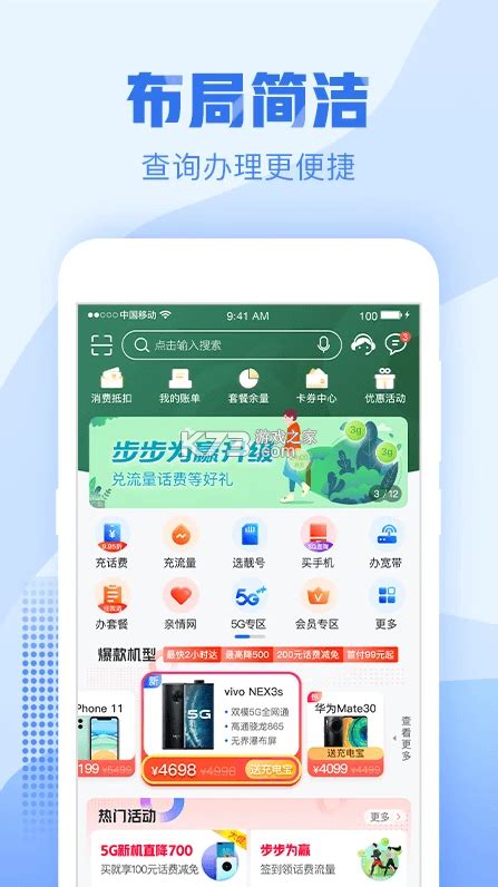 中国移动浙江app下载-中国浙江移动营业厅下载v9.4.1安卓版-k73游戏之家