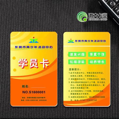 培训机构工作证件 - 彩卡 | IC卡 智能卡 - 产品中心 - 湘大智能卡