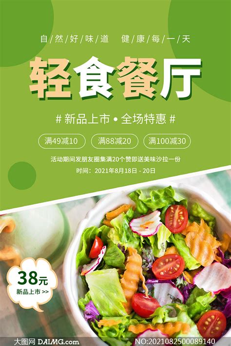 轻食绿色食品海报模板素材-正版图片400143286-摄图网