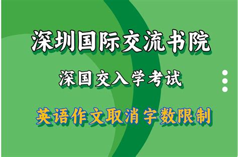 深圳国际交流学院入学考试真题录，收集内容包括英语、数学、面试等内容 - 哔哩哔哩