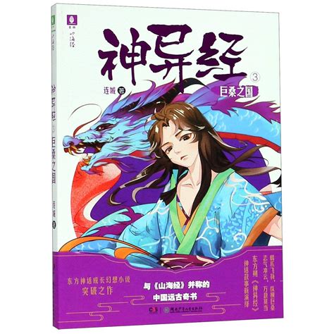 Amazon.in: Buy Shen Yi Jing (3 The Country of Giant Mulberry) Book ...