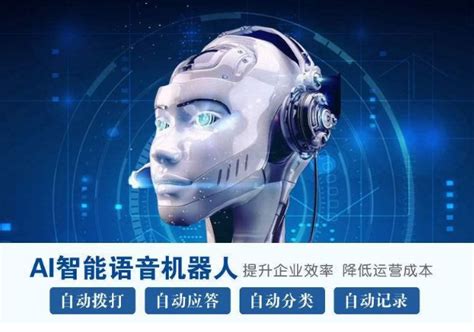 宁德百应AI电销机器人运营中心_福州智创良品科技