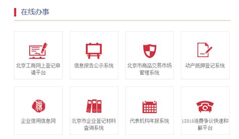 北京工商注册_百科全书_重庆悟空财税起名网